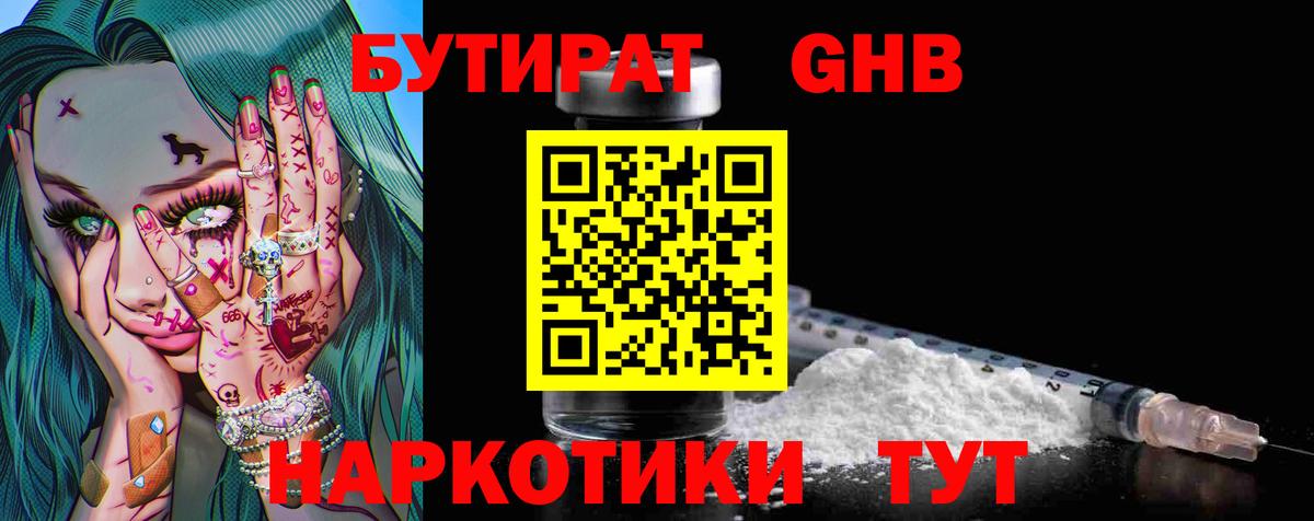 Бутират оксибутират Уварово