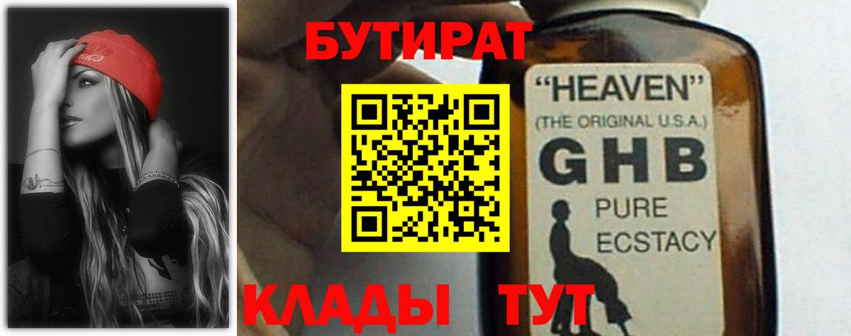 Уварово  Бутират буратино  Вход с VPN 