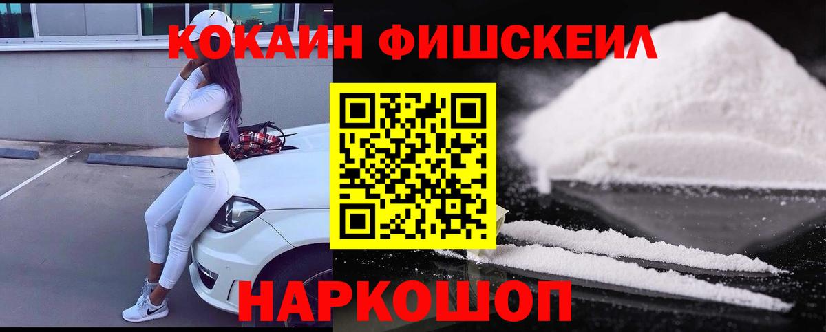 Уварово  цена наркотик  Вход с VPN  КОКАИН FishScale  Cocaine 