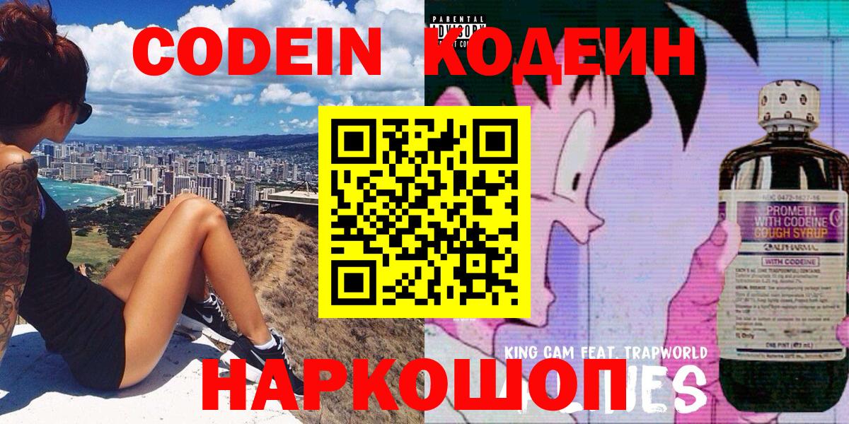 Кодеиновый сироп Lean Purple Drank  Кодеиновый сироп Lean Purple Drank  Вход с VPN  Уварово 
