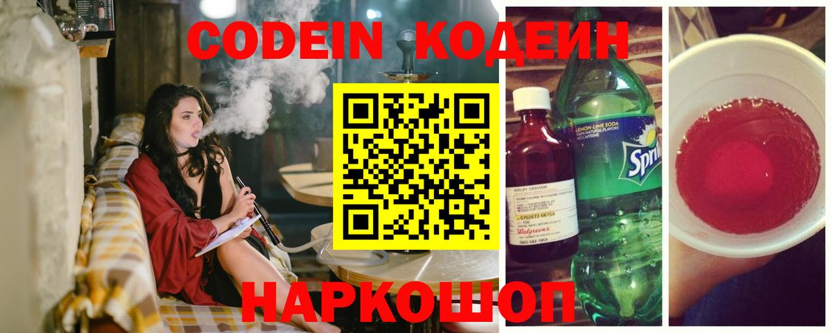 Кодеин напиток Lean (лин)  Codein напиток Lean (лин)  Уварово 