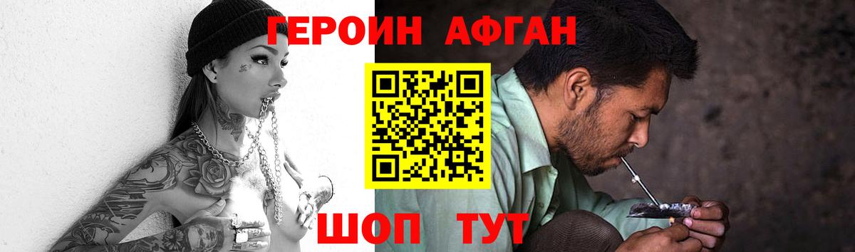 ГЕРОИН афганец  Уварово 