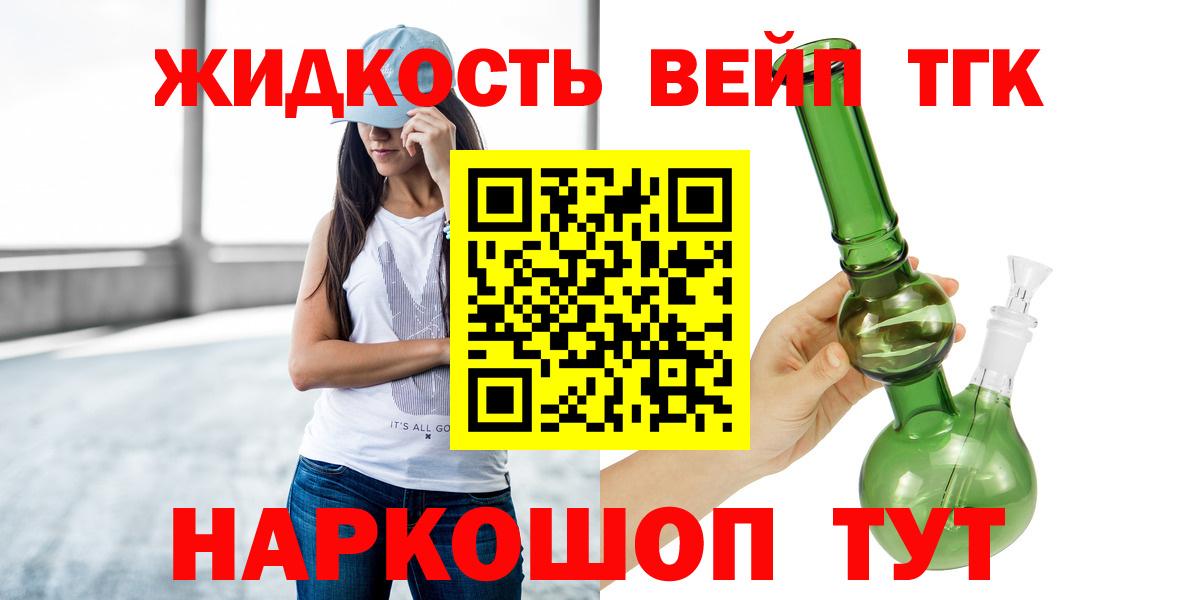 Дистиллят ТГК вейп с тгк Уварово